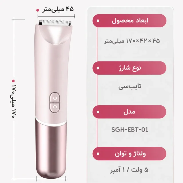 شیور 2 کاره صورت و بدن شیگلم
