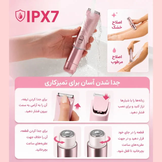 شیور 2 کاره صورت و بدن شیگلم