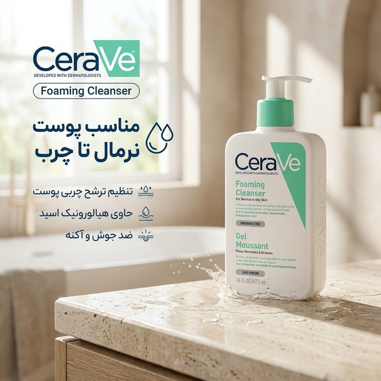 ژل شستشو صورت سراوی مدل foaming cleanser مناسب پوست نرمال تا چرب حجم 473 میلی لیتر